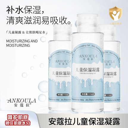 安蔻拉ANKOULA宝宝保湿凝露保湿底妆必备【比甘油更保湿】