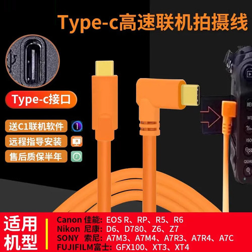 Typec联机拍摄线