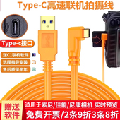 a7r4微单反佳能EOSR R6尼康Z5 Typec联机拍摄线适用于索尼a7r3a7m3 Z7相机电脑连接线相机传输直播线