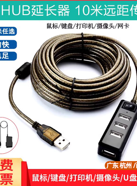 包邮usb延长线一拖四口分线器带电源线15/10米扩展器电脑带供电开关摄像头打印机鼠标键盘公对母加长数据线