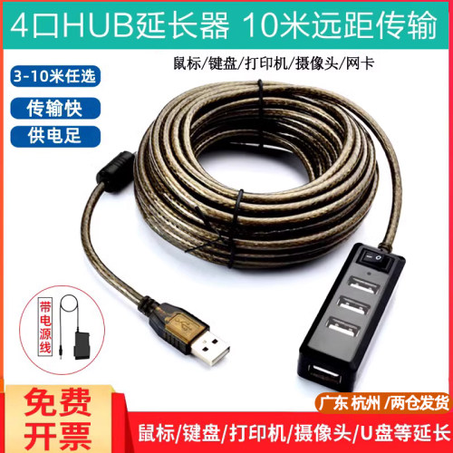 usb公对母延长线一拖四口摄像头