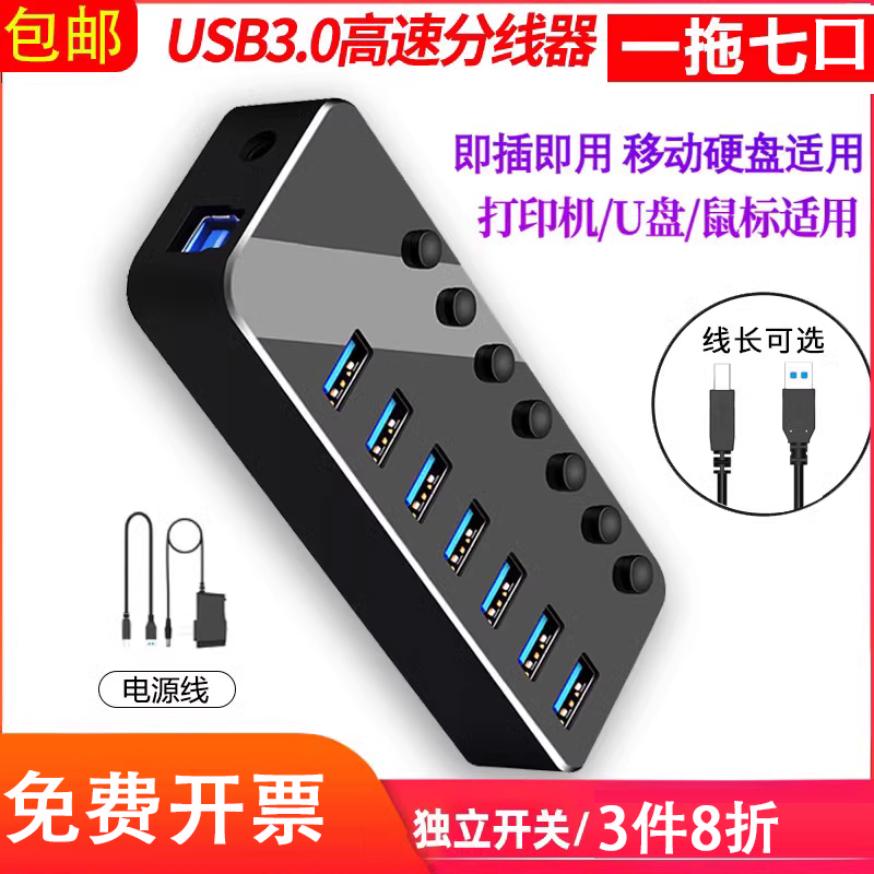 usb3.0高速分线器电源开关