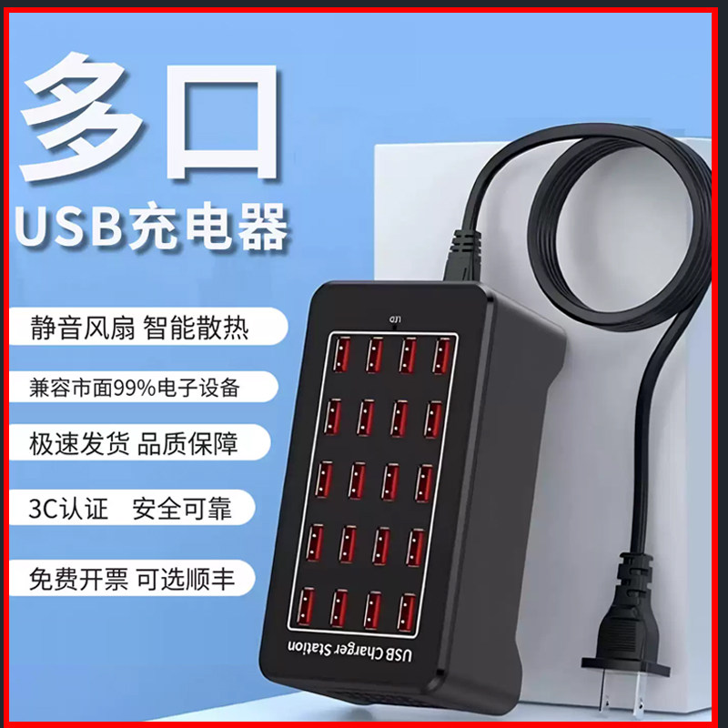 usb插头排插座工作室手机充电器