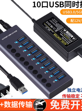 usb扩展器分线器10口多接口3.0转换器手机刷机带开关电源10口7口HUB集线器多功能笔记本电脑桌面拓展坞