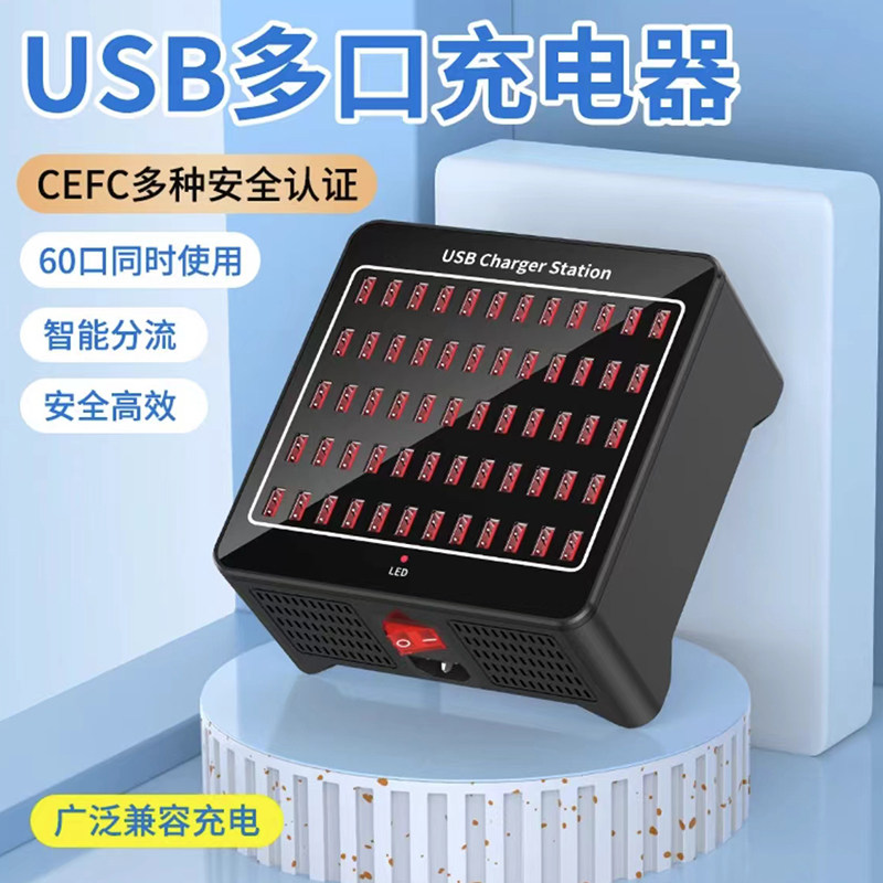 手机30口USB快充充电器大功率2