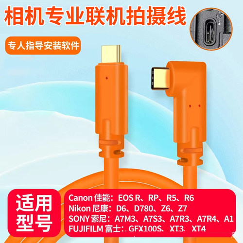 联机拍摄线适用于索尼相机