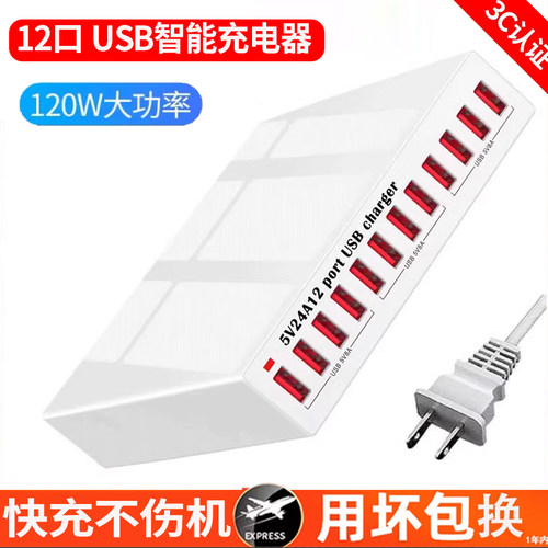 多口usb充电器12口快充插头