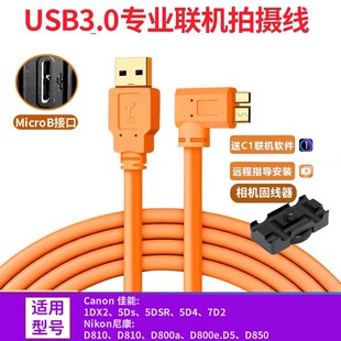 3电脑直播摄影传输线 5DSr单反 8米 d810相机d850数据线连接电脑USB3.0 5D4相机联机拍摄线适用于佳能1DX2