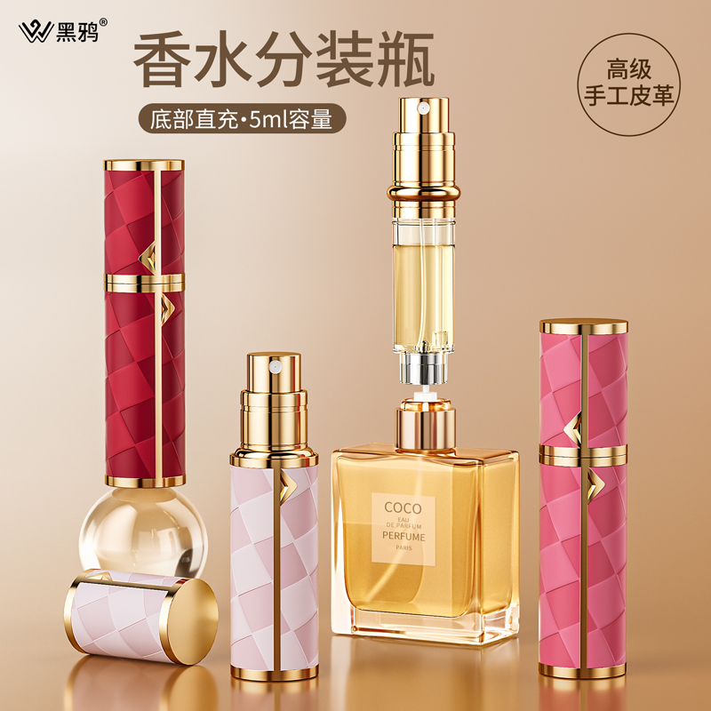 香水分装瓶高端便携式小样空瓶底部直冲旅行喷雾瓶大牌正品