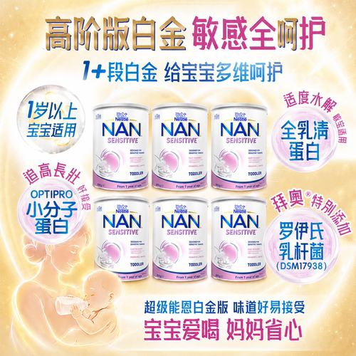 6罐装雀巢超级能恩白金水解奶粉