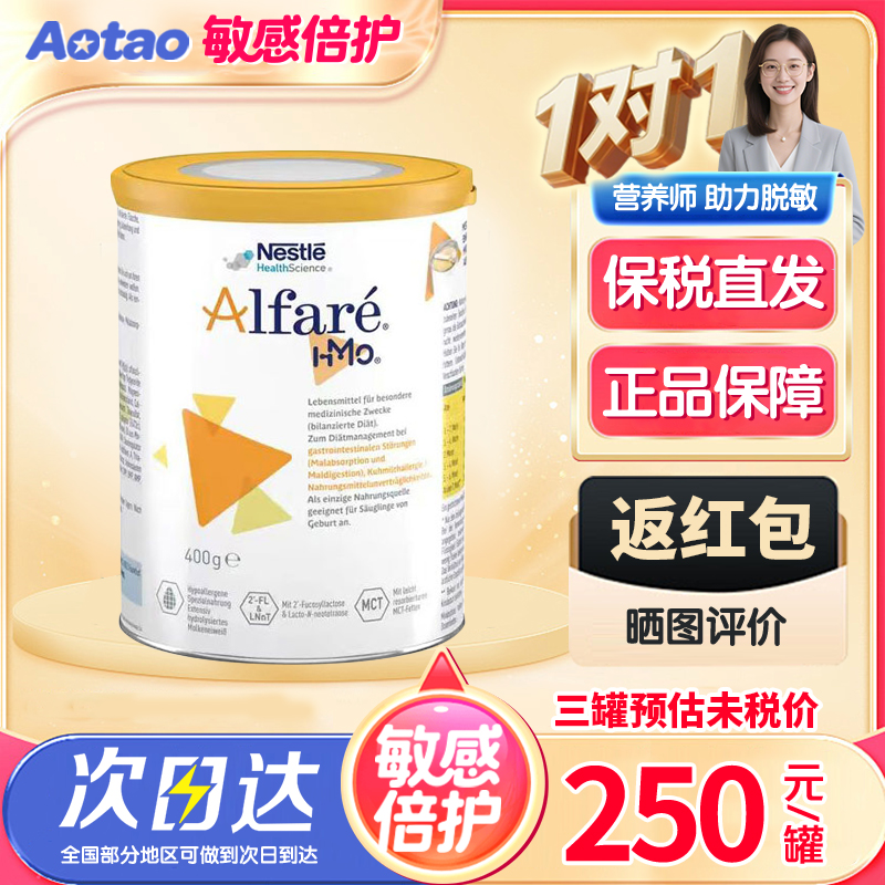雀巢德国版蔼儿舒Alfare深度水解婴儿奶粉无乳糖过敏腹泻奶粉