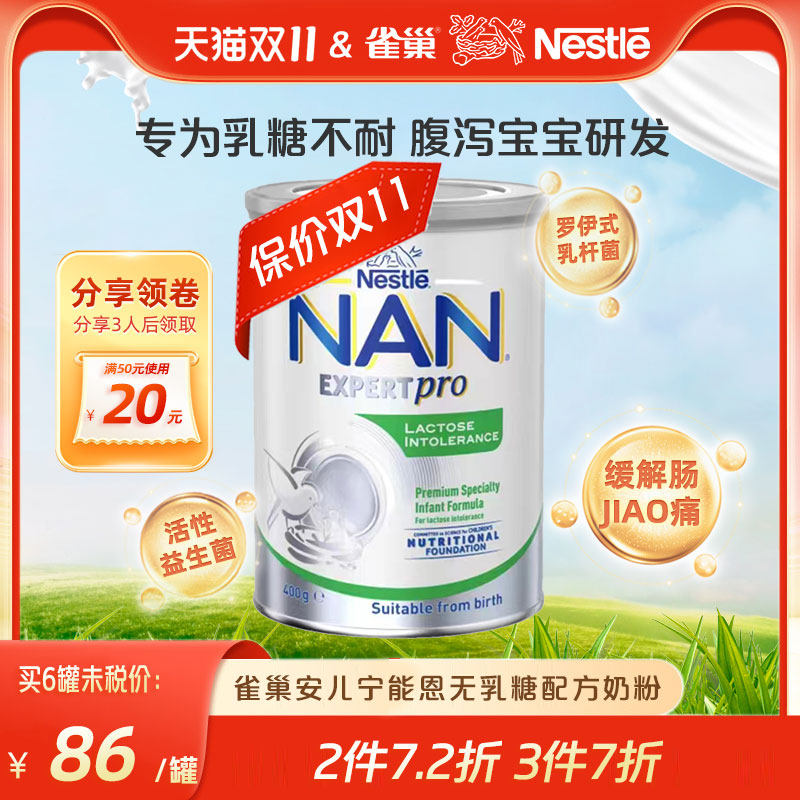 澳洲Nestle雀巢安儿宁能恩LI无乳糖奶粉防腹泻配方婴儿奶粉旗舰店怎么看?