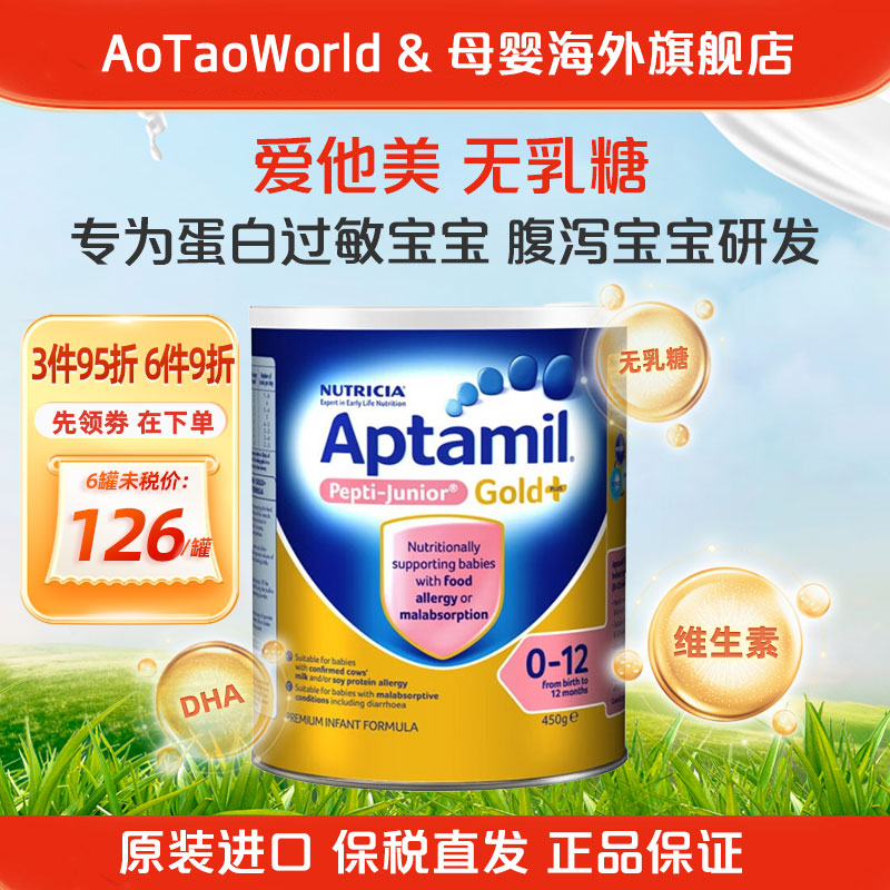 澳洲原装进口Aptamil爱他美深度水解无乳糖奶粉pepti450g/罐