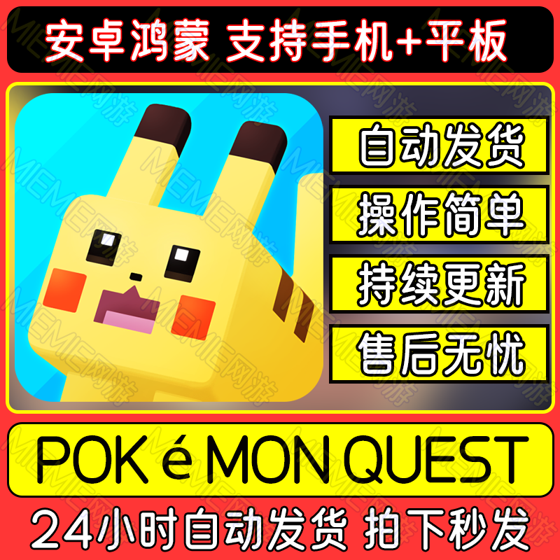 宝可梦探险寻宝PokemonQuest安卓鸿蒙国际服手机平板游戏教程下载