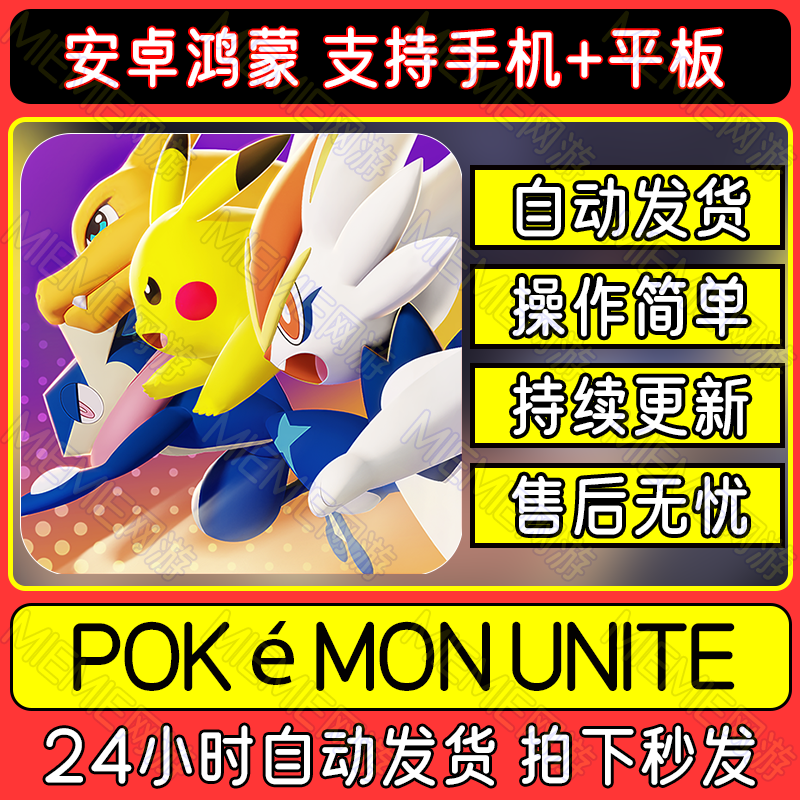 宝可梦大集结手游 Pokemon UNITE安卓鸿蒙手机平板教程下载