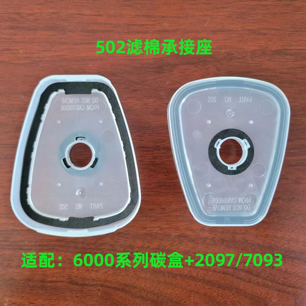 502承接座6001碳盒转接2097/7093适用