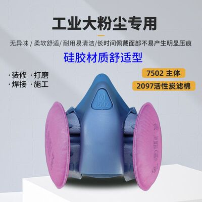 7502舒适硅胶口罩主体2097活性炭滤棉KN100重度粉尘防尘电焊打磨