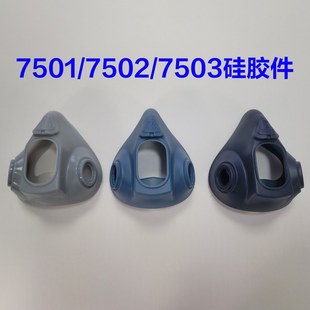 7501 7503主体硅胶件 7502
