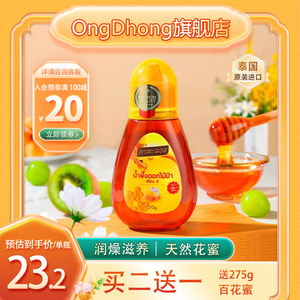OngDhong泰国一级百花蜜纯正天然蜂蜜龙眼蜂蜜儿童孕妇官方旗舰店