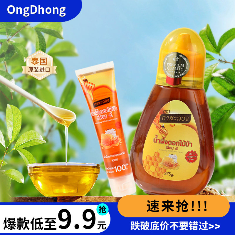 【特价款】OngDhong泰国原装进口蜂蜜百花蜜进口龙眼蜂蜜275g团购