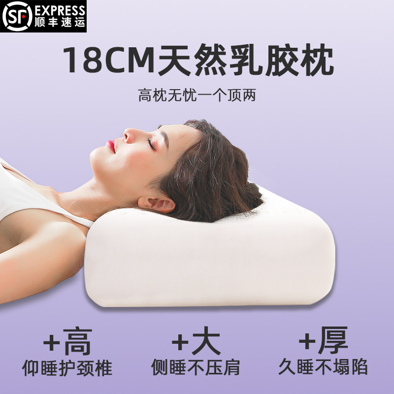 18CM高枕头天然乳胶护颈椎枕芯加厚加高不塌陷不变形男肩宽睡眠枕
