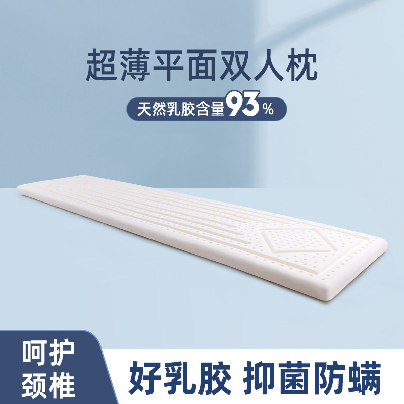 乳胶双人长枕头加长一体平面低薄天然枕芯1.2m1.5m夫妻家用情侣枕