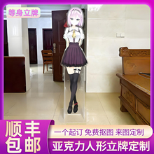 亚克力等身人形立牌定制明星人像等高卡通动漫周边人物广告展示架