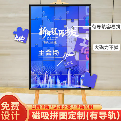 磁吸拼图定制图案超大型大块年会周年庆婚礼签到仪式感创意背景墙