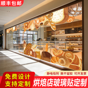 烘焙店面包装饰玻璃贴定制店铺橱窗售卖窗口展示免费开票静电吸附