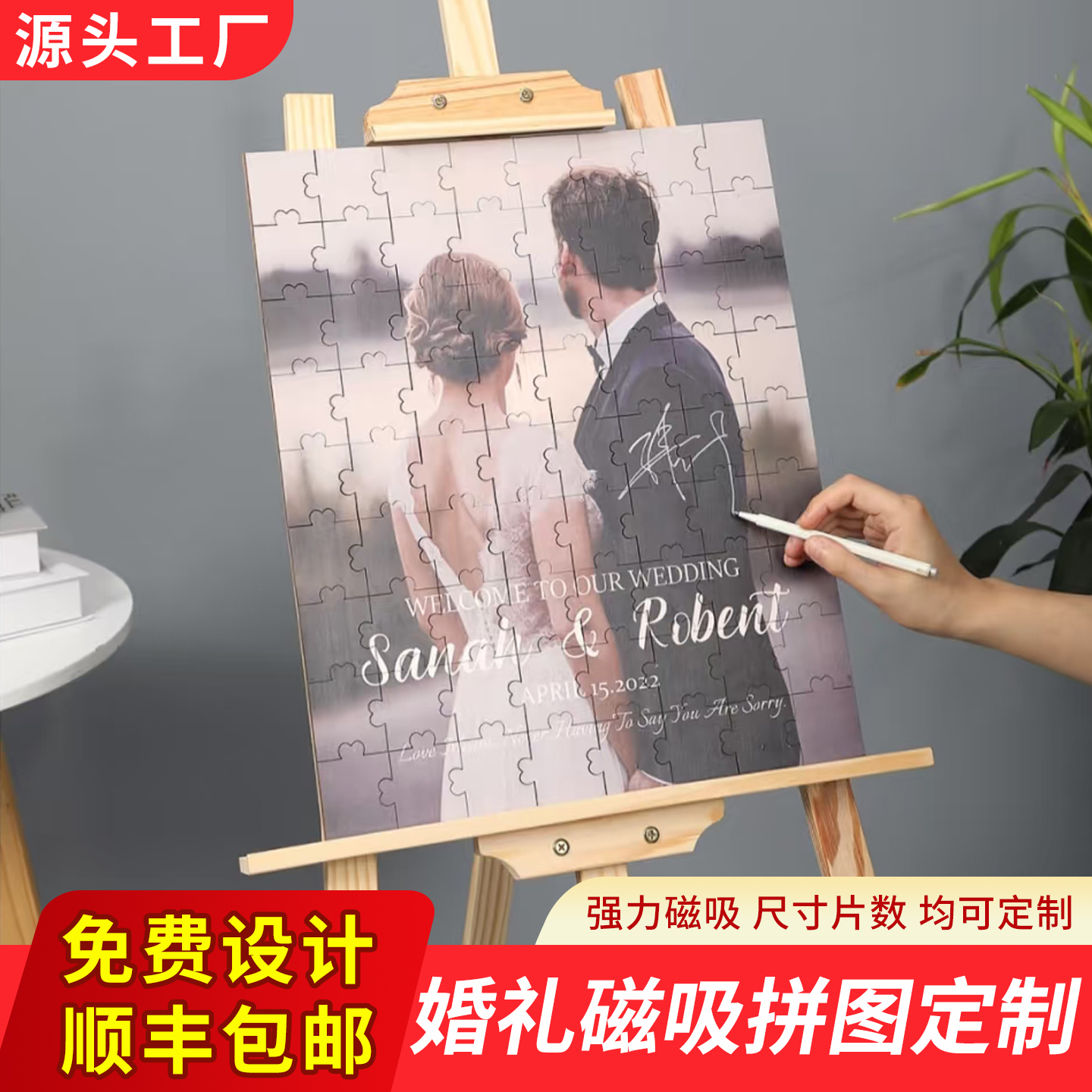 婚礼磁吸拼图定制动漫卡通人像免费设计强磁加厚白卡可写来图定制