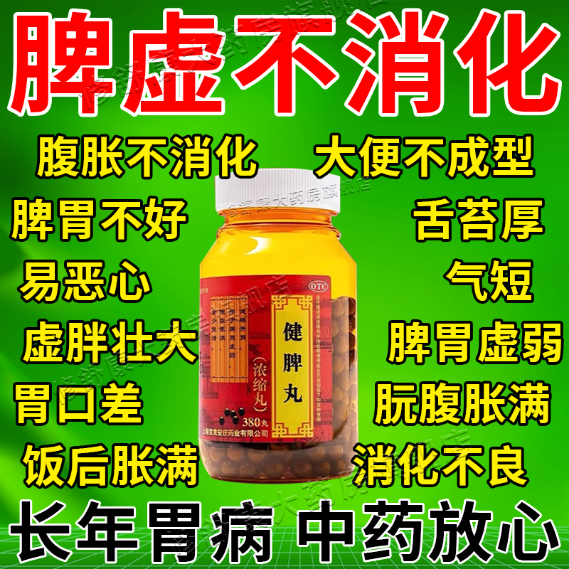 【上龙】健脾丸(浓缩丸)380丸*1瓶/盒