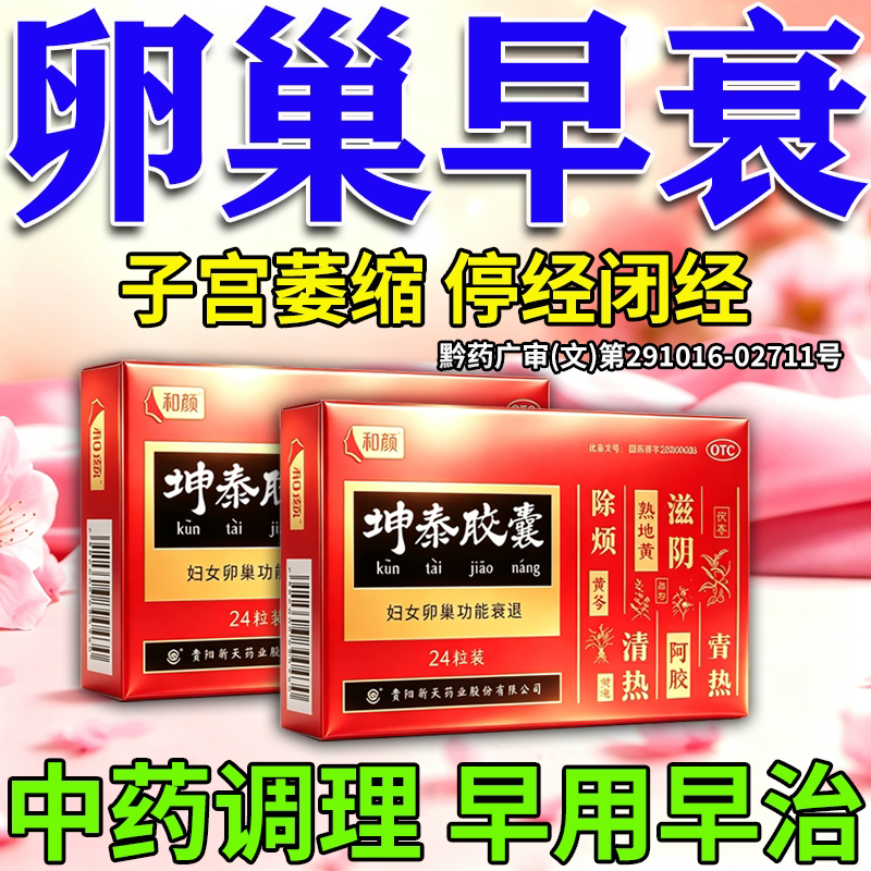 [和颜]坤泰胶囊0.5g*24粒/盒