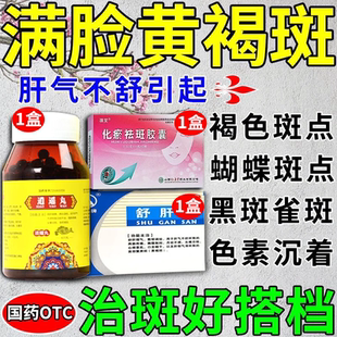 逍遥丸祛斑内调祛黄褐斑雀斑用药淡斑美白淡化色斑去黄褐斑中药