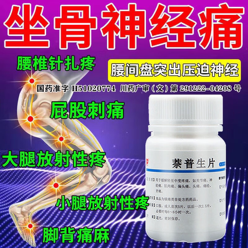 [红云制药]萘普生片0.1g*100片*1瓶/盒