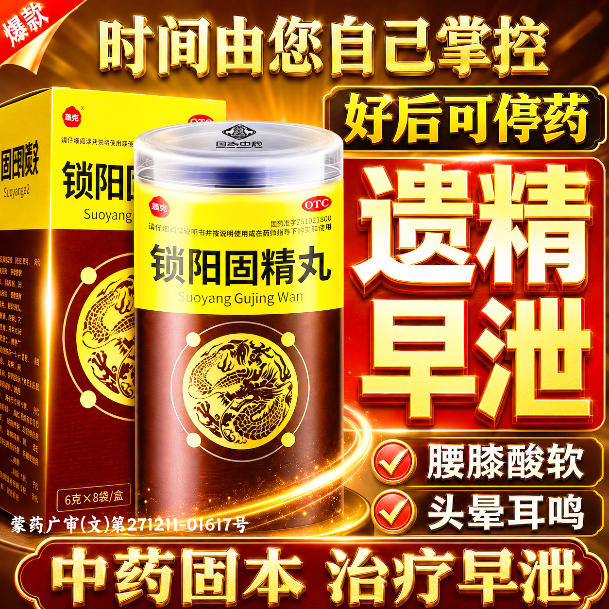 [包中]锁阳固精丸0.1g*60丸*8袋/盒
