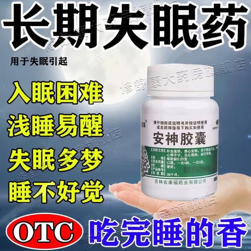 【紫琉璃】安神胶囊0.25g*50粒*1瓶/盒
