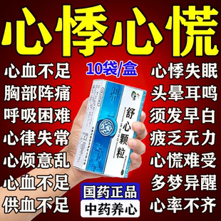 舒心颗粒心慌心悸气短吃什么药胸闷气短心律不齐失眠多梦中成药