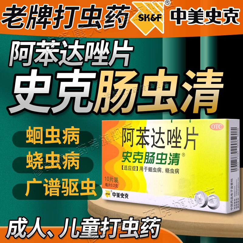 打虫药成年人阿苯达唑片蛲虫寄生虫蛔虫药儿童肠虫清成人驱虫药