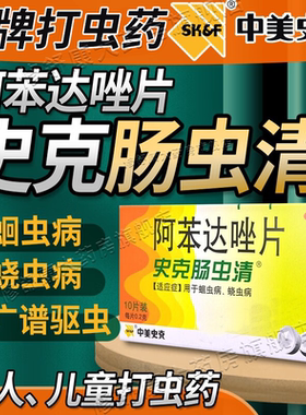 打虫药成年人阿苯达唑片蛲虫寄生虫蛔虫药儿童肠虫清成人驱虫药