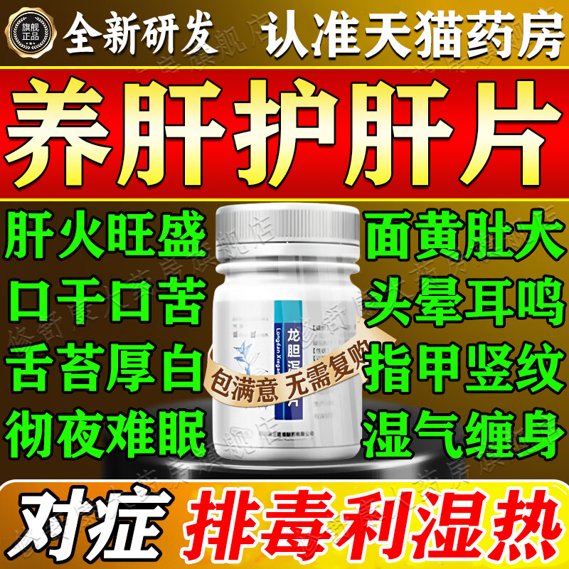 【愉泰】龙胆泻肝片100片*1瓶/盒