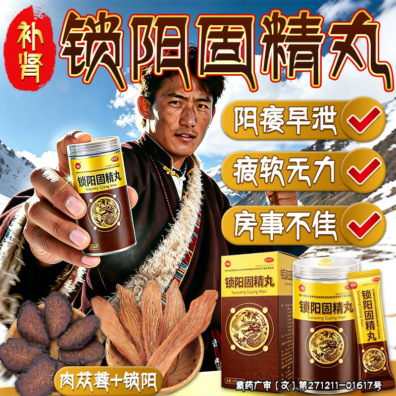 锁阳固精丸官方旗舰店正品补肾壮阳药增长增大延时持久不射黑丸子