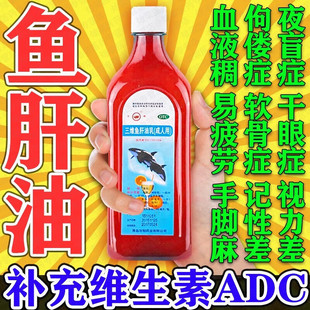 鱼肝油官方旗舰店正品鱼肝油成人中老年护眼干眼症补充维生素adc