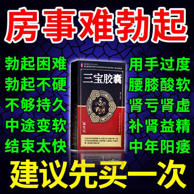 【惍世慷】三宝胶囊0.3g*36粒/盒