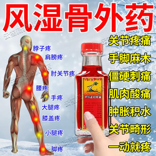红花油活血化瘀治类风湿性关节炎痛风祛风除湿关节疼痛用药