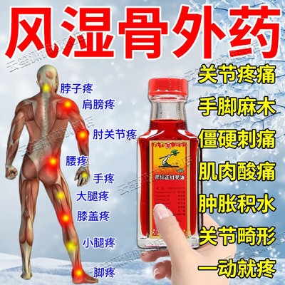 红花油活血化瘀治类风湿性关节炎痛风祛风除湿关节疼痛用药
