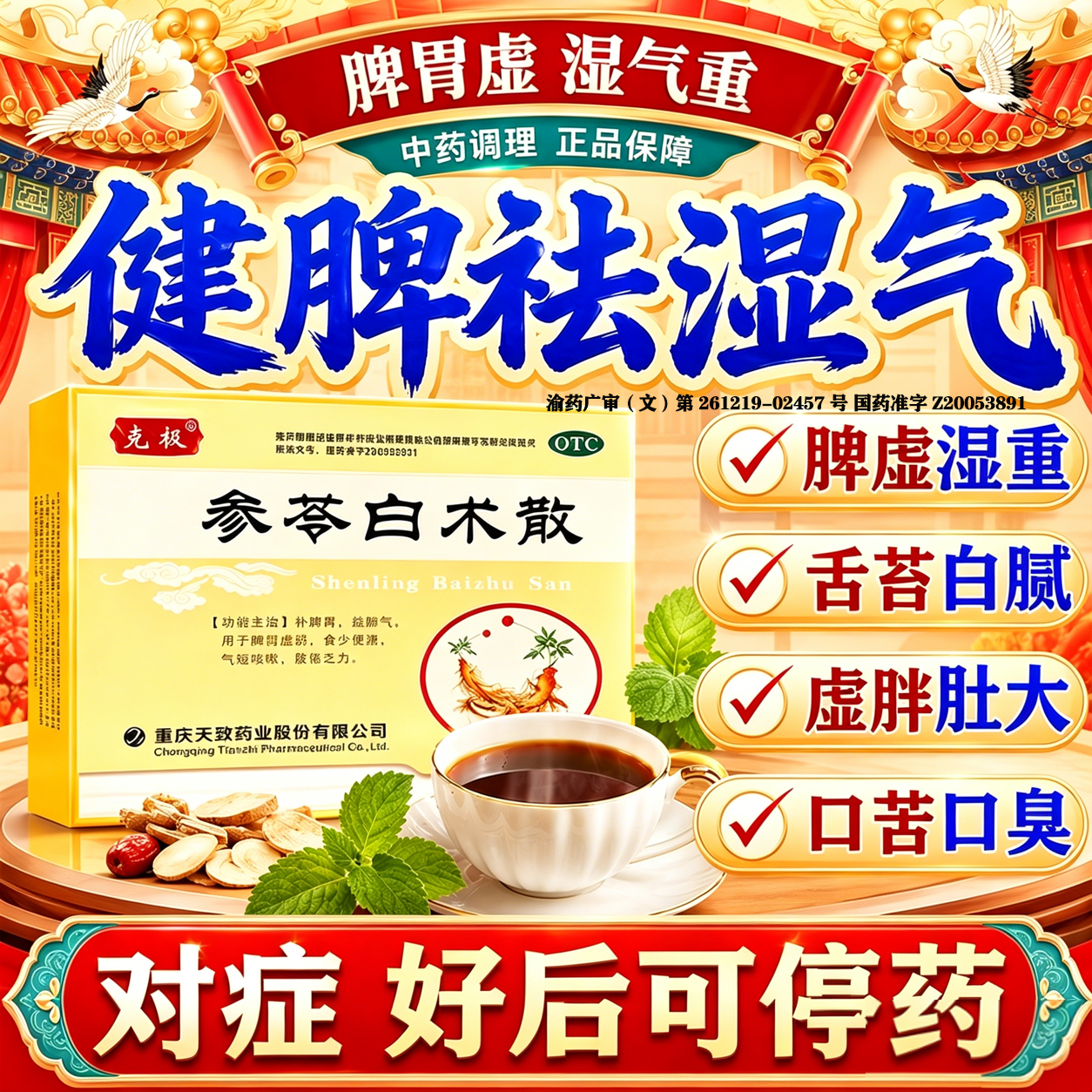 【克极】参苓白术散6g*10袋/盒