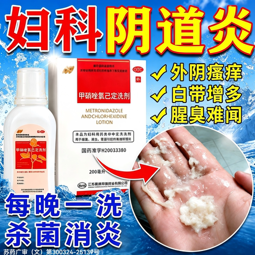 [伊人]甲硝唑氯己定洗剂200ml*1瓶/盒