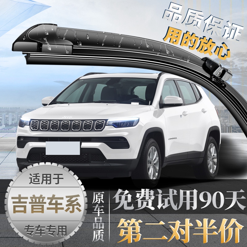jeep自由光指南者大切诺基雨刮器