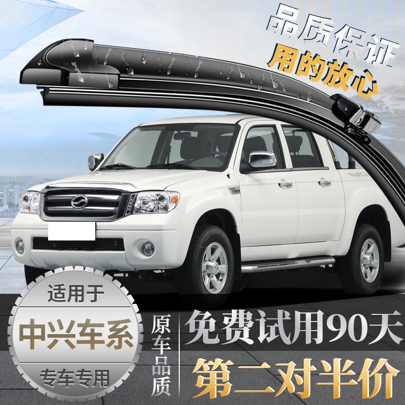 中兴威虎TUV皮卡领主G3雨刮器