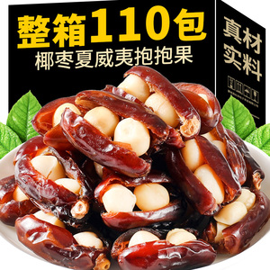 抱抱果椰枣夏威夷果枣夹核桃坚果儿童零食独立小包装网红休闲小吃